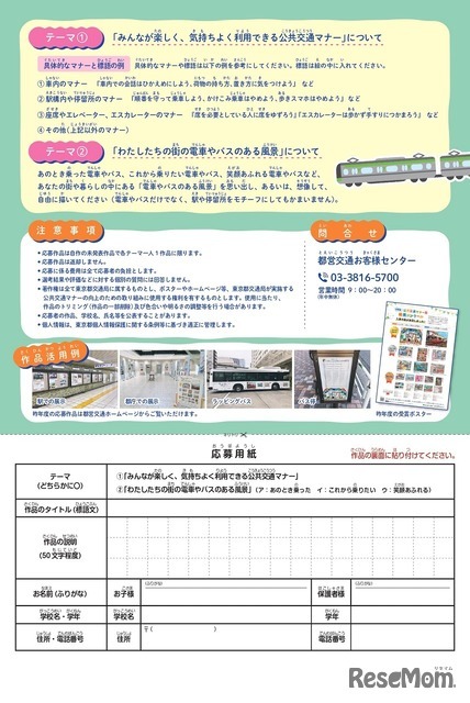 公共交通マナー等絵画コンクール