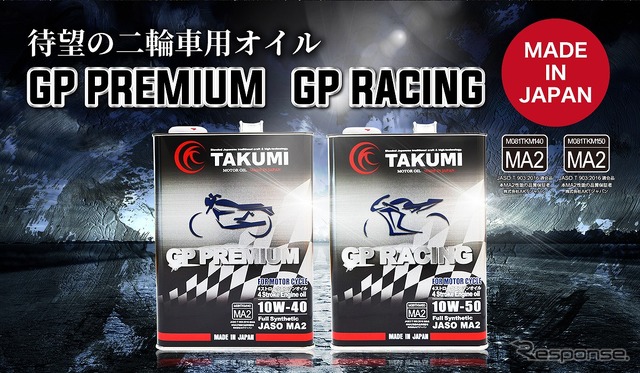 TAKUMIモーターオイル GPプレミアム（左）とGPレーシング（右）