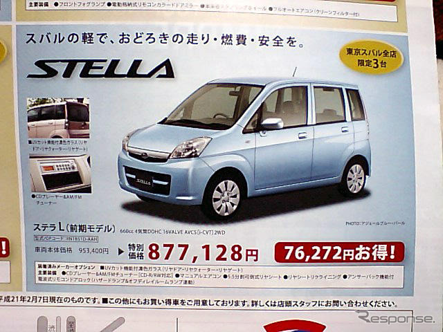 【逃がすな 値引き情報】キャロル 69.8万円など…軽自動車