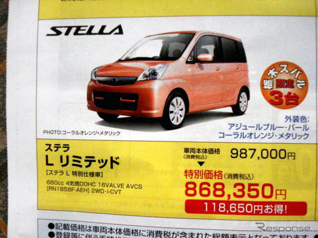 【逃がすな 値引き情報】キャロル 69.8万円など…軽自動車