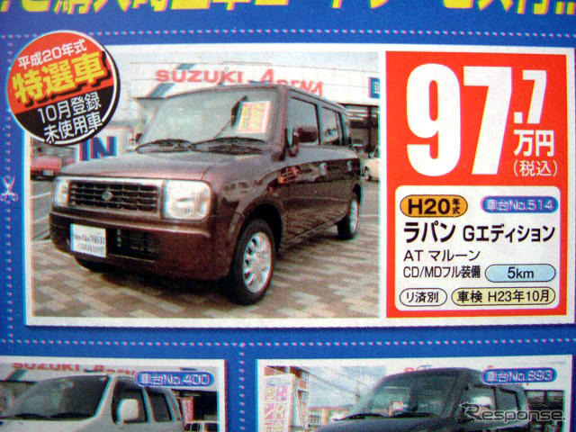 【逃がすな 値引き情報】キャロル 69.8万円など…軽自動車