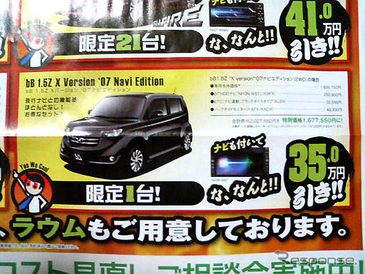 【逃がすな 値引き情報】パッソ 89.9万円など…コンパクトカー