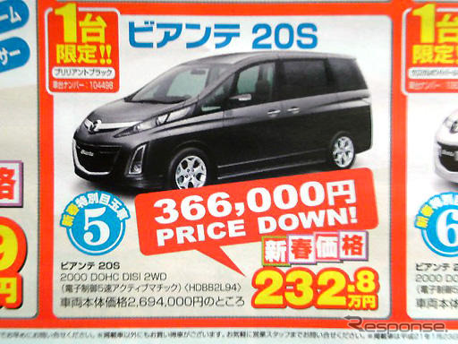 【逃がすな 値引き情報】40万、45万、50万円引き…ミニバン