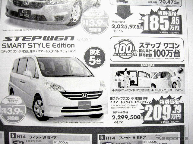 【逃がすな 値引き情報】40万、45万、50万円引き…ミニバン