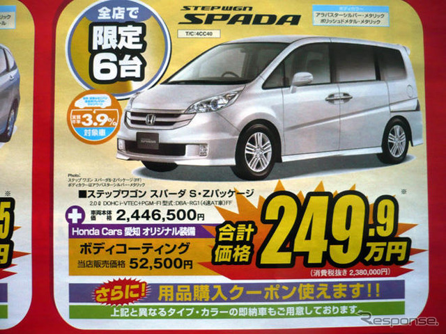 【逃がすな 値引き情報】40万、45万、50万円引き…ミニバン