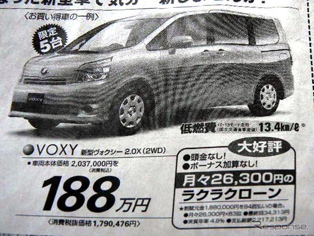 【逃がすな 値引き情報】40万、45万、50万円引き…ミニバン