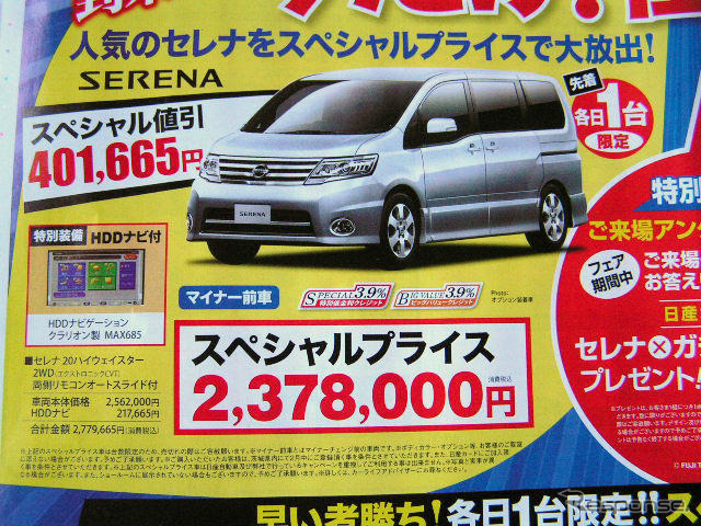 【逃がすな 値引き情報】40万、45万、50万円引き…ミニバン