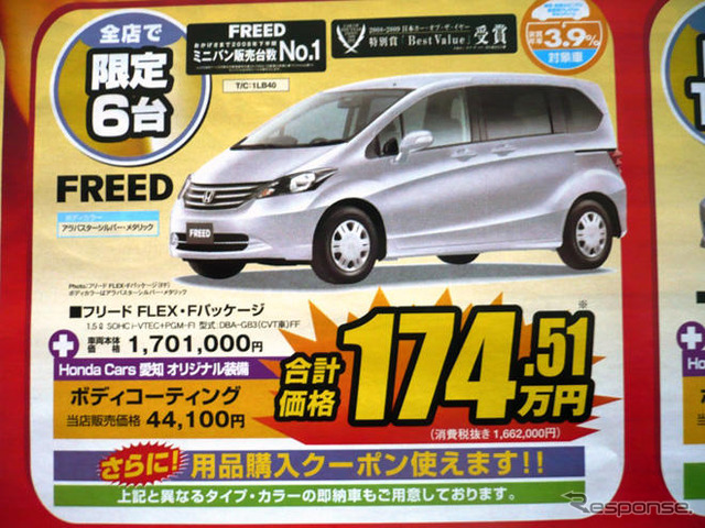 【逃がすな 値引き情報】40万、45万、50万円引き…ミニバン
