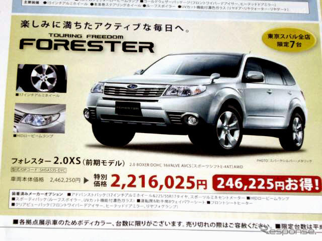 【逃がすな 値引き情報】37万、40万、50万円引き…SUV & RV
