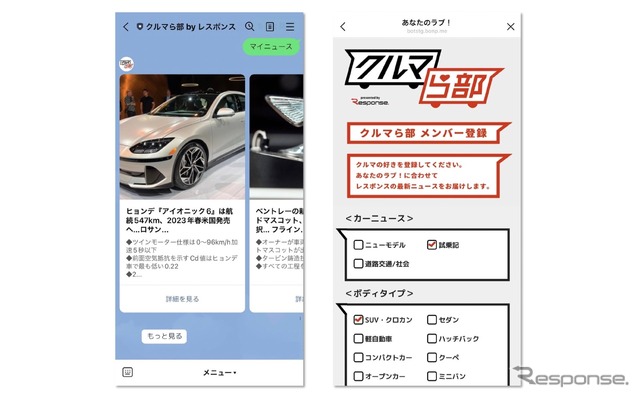 クルマ好きのためのLINEアプリ『クルマら部』（ベータ版）