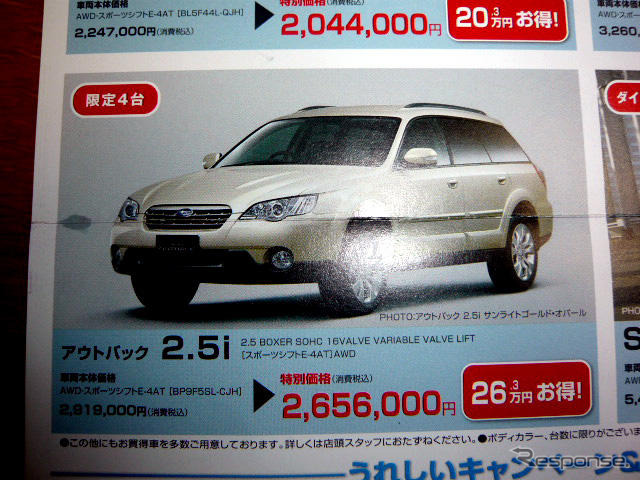 【逃がすな 値引き情報】37万、40万、50万円引き…SUV & RV