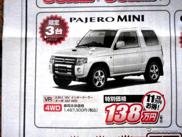 【逃がすな 値引き情報】37万、40万、50万円引き…SUV & RV