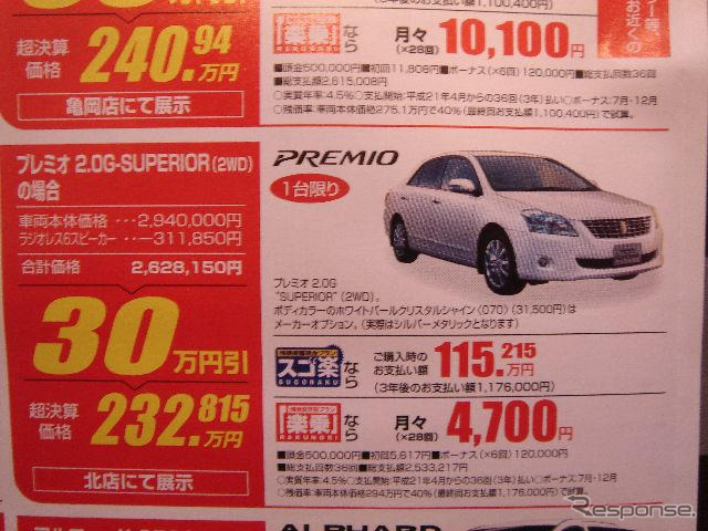 【逃がすな 値引き情報】120万円台から買える…セダン&スペシャリティ