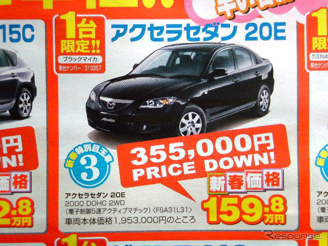 【逃がすな 値引き情報】120万円台から買える…セダン&スペシャリティ