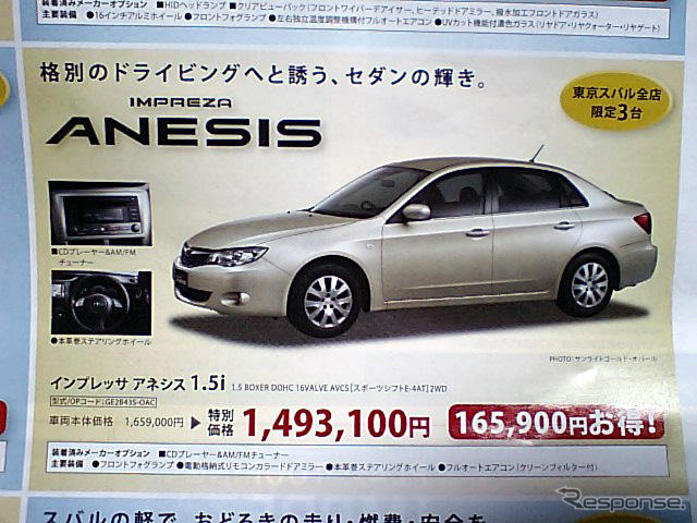 【逃がすな 値引き情報】120万円台から買える…セダン&スペシャリティ