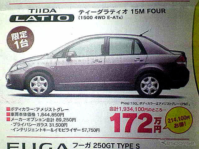 【逃がすな 値引き情報】120万円台から買える…セダン&スペシャリティ