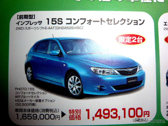 【逃がすな 値引き情報】120万円台から買える…セダン&スペシャリティ