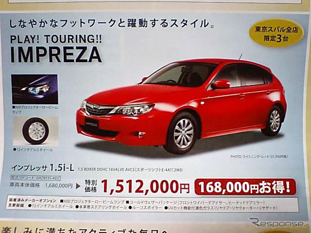 【逃がすな 値引き情報】120万円台から買える…セダン&スペシャリティ