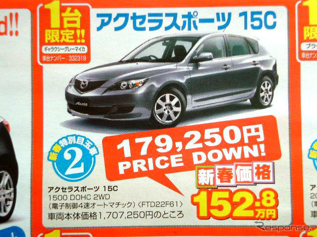 【逃がすな 値引き情報】120万円台から買える…セダン&スペシャリティ