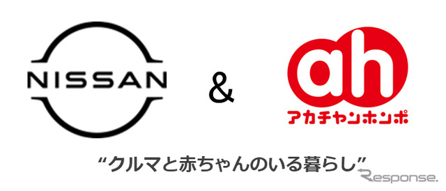 NISSAN & アカチャンホンポ  クルマと赤ちゃんのいる暮らし