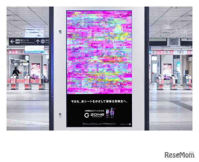 京王井の頭線 渋谷駅 中央口改札付近 応援広告メッセージ