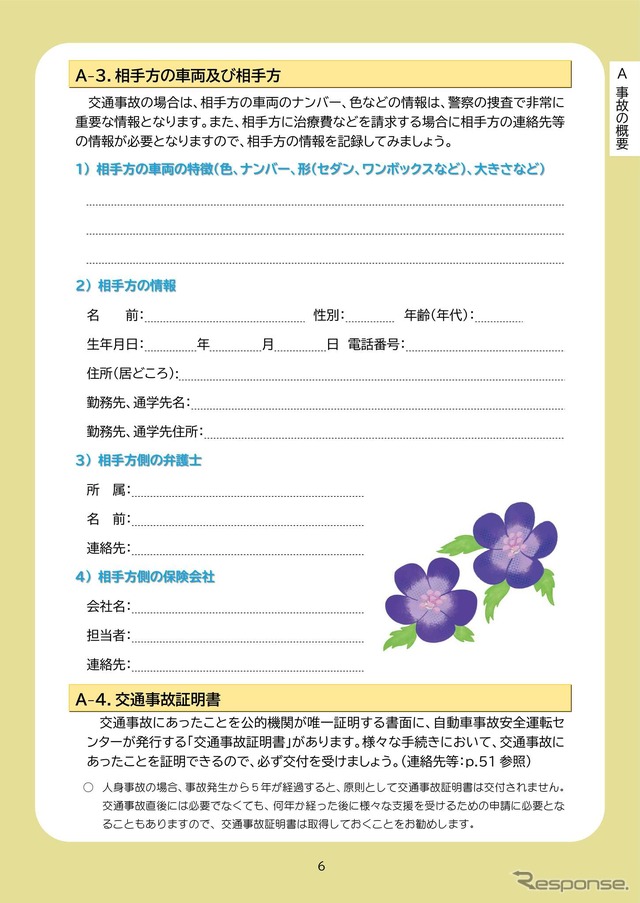 交通事故被害者ノート