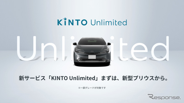 KINTO Unlimited