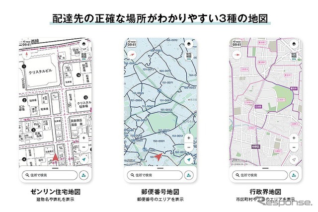 配達先の正確な場所がわかりやすい3種の地図