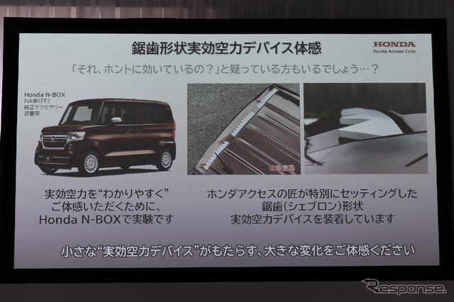 N-BOXに鋸歯（シェブロン）形状の実効空力デバイスを装着し、その違いを試す