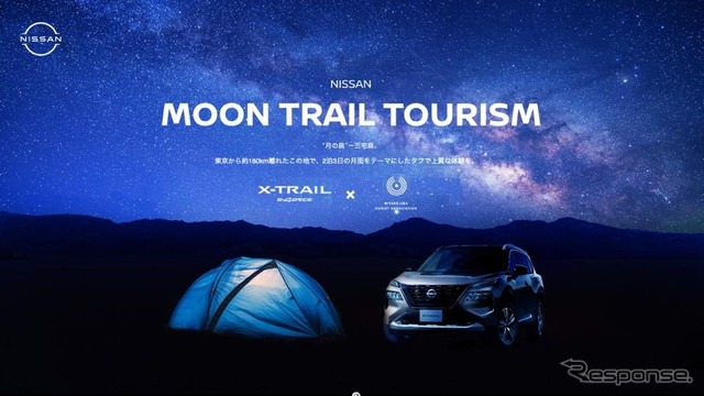 日産自動車 MOON-TRAIL TOURISM