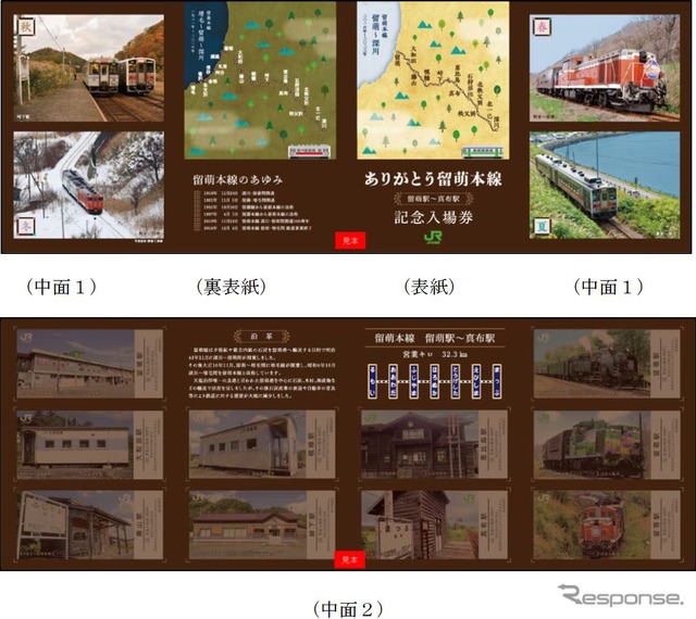 「ありがとう留萌本線記念入場券」の台紙デザイン。