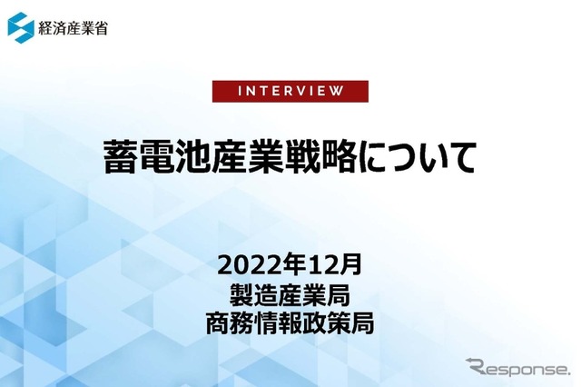 経済産業省に聞く蓄電池産業戦略…経済産業省 自動車課 齋藤健氏［インタビュー］