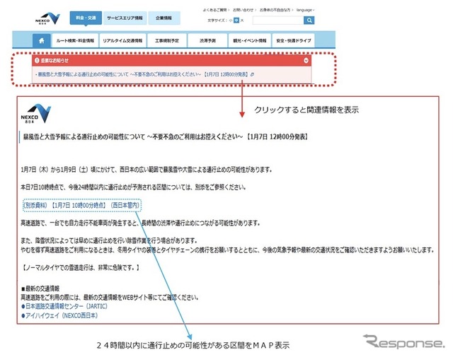 大雪予想時におけるウェブサイト広報(イメージ)