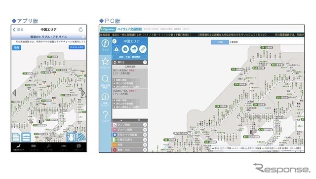 出発前に活用してほしい道路交通情報:アイハイウェイ