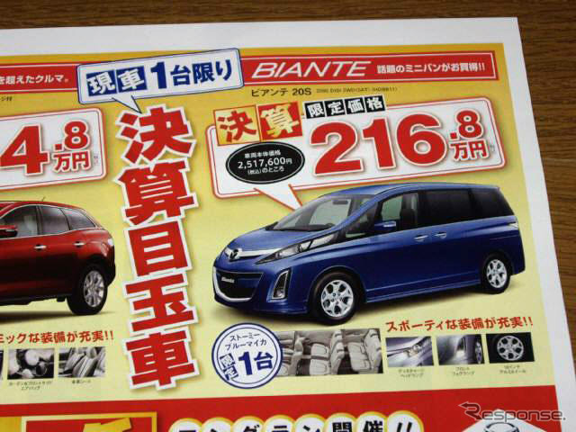 【建国記念 値引き情報】このプライスでこの新車を購入できる!!