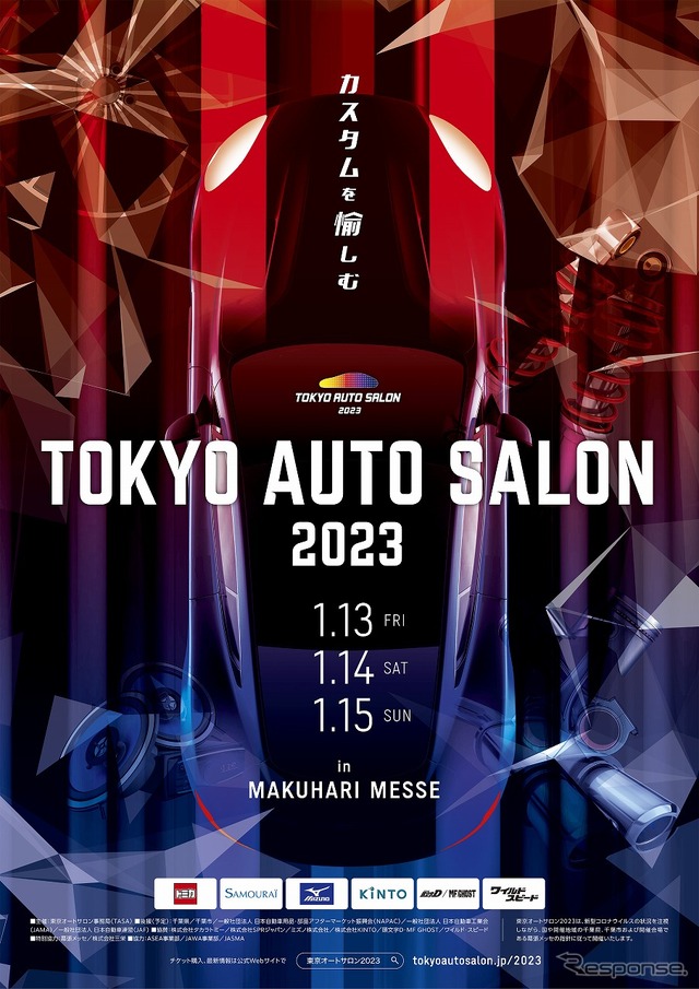 東京オートサロン2023(キービジュアル)