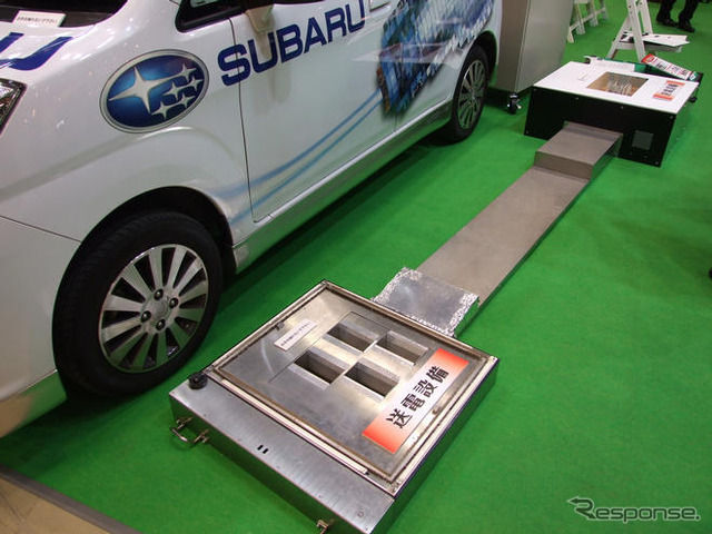 【ENEX09】電気自動車向け無線充電システム　NEDO