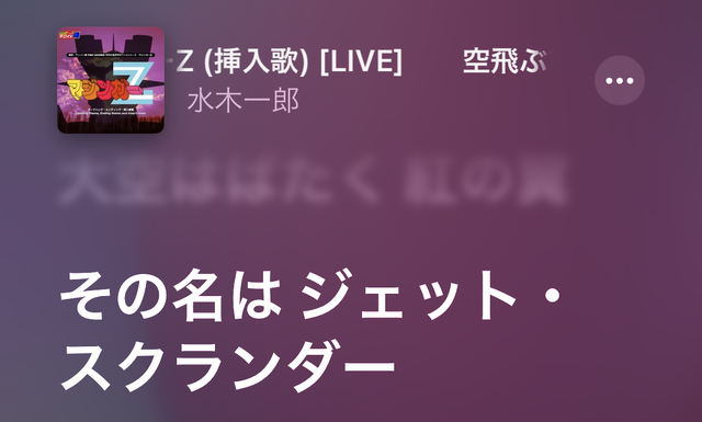 iPhoneが最強カラオケになった日、「Apple Music Sing」で歌いまくってわかったこと。足切り基準も判明(CloseBox)