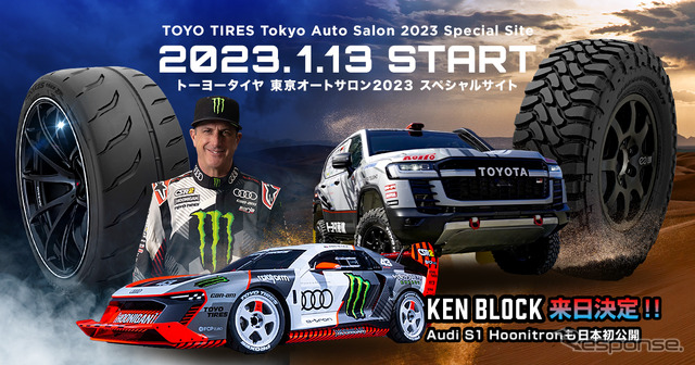 トーヨータイヤ スペシャルサイト