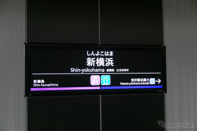 東急（左）・相鉄（右）の分界を示す相鉄・東急直通線・新横浜駅の駅名標。