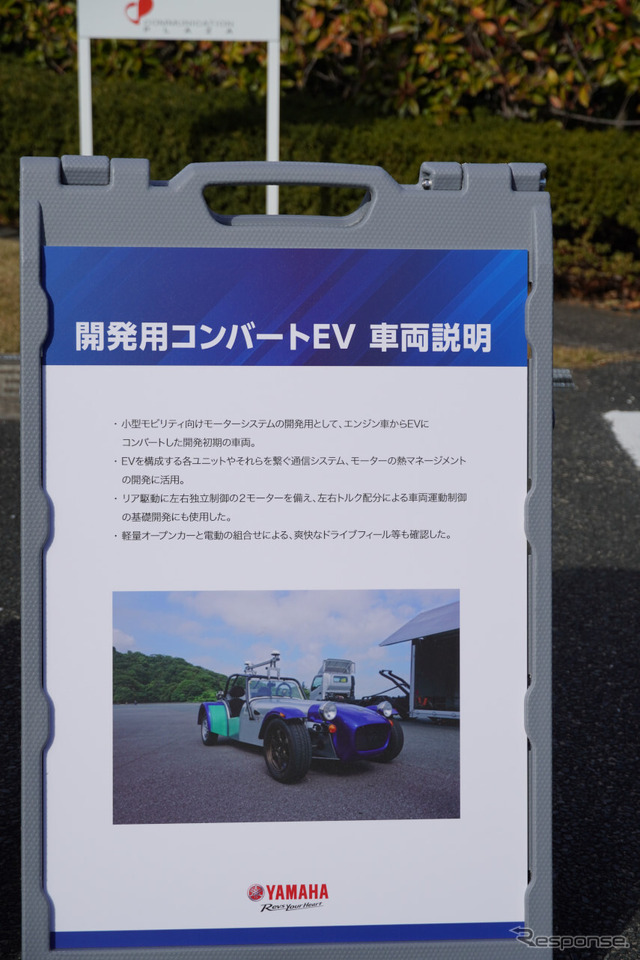 ヤマハ発動機 開発用コンバートEV