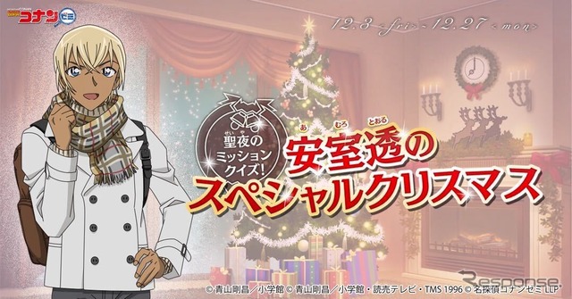 安室透(2021年のイベント)