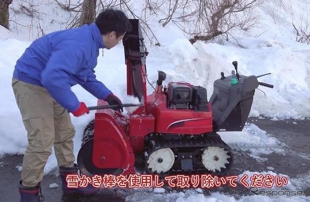 雪詰まりを取り除く際は、エンジン及び回転部の停止を確認し、雪かき棒を使用する