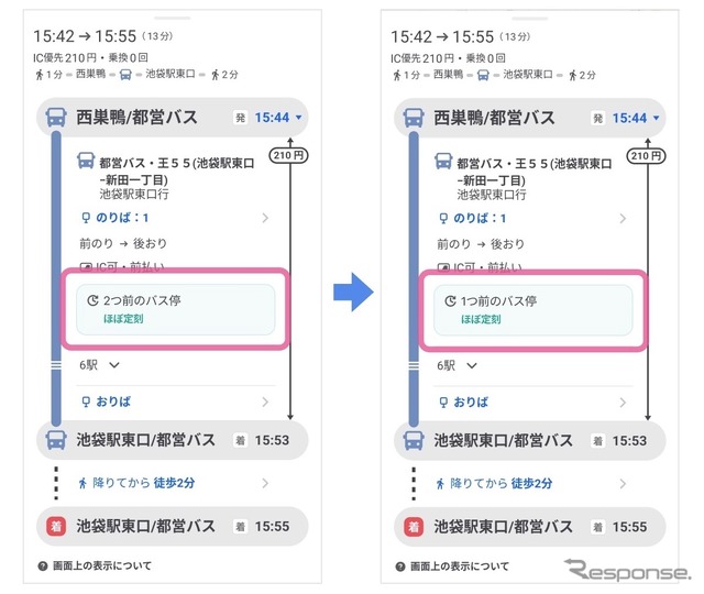 接近情報。「2つ前のバス停」など表示