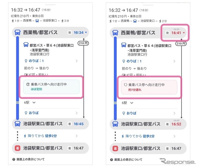 遅延情報。左が平常時、右が遅延時。「約○分遅れ」などと表示、到着時刻も反映