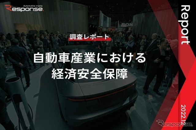 【調査レポート】自動車産業における経済安全保障