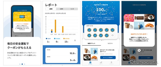 事故防止支援サービス 「クーポンチャレンジ」アプリ画面のイメージ