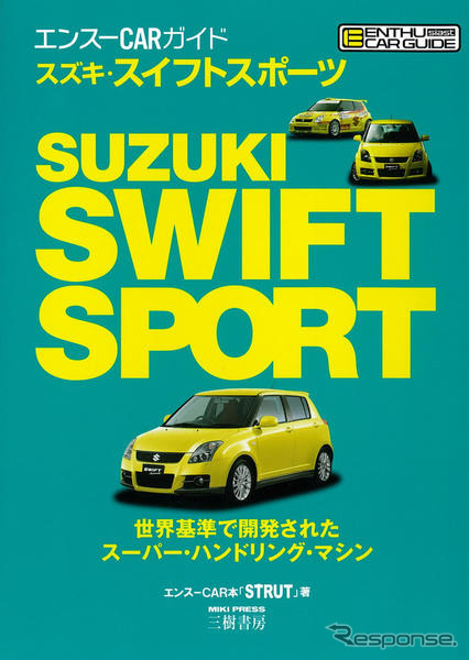 スズキ スイフトスポーツが欲しくなる