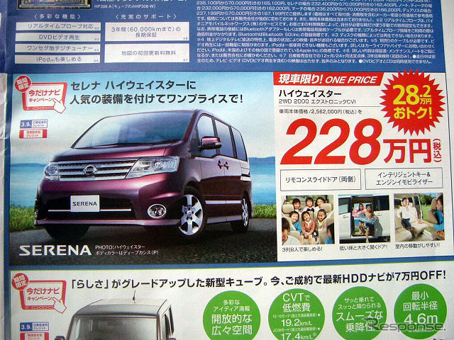 【週末の値引き情報】このプライスでこの新車を購入できる!!