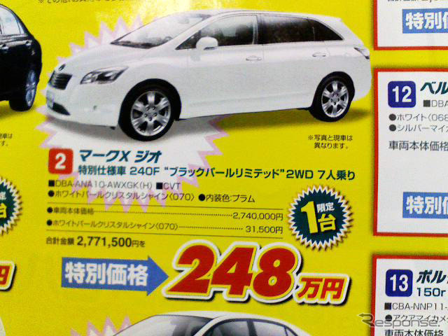 【週末の値引き情報】このプライスでこの新車を購入できる!!